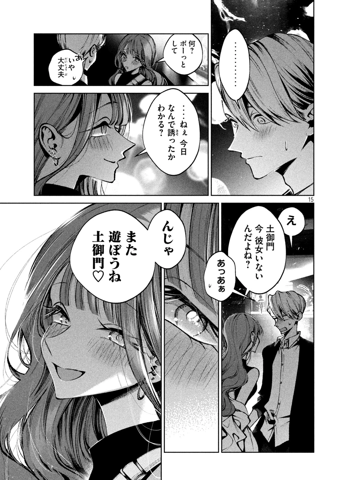 聖くんは清く生きたい 第41話 - 15