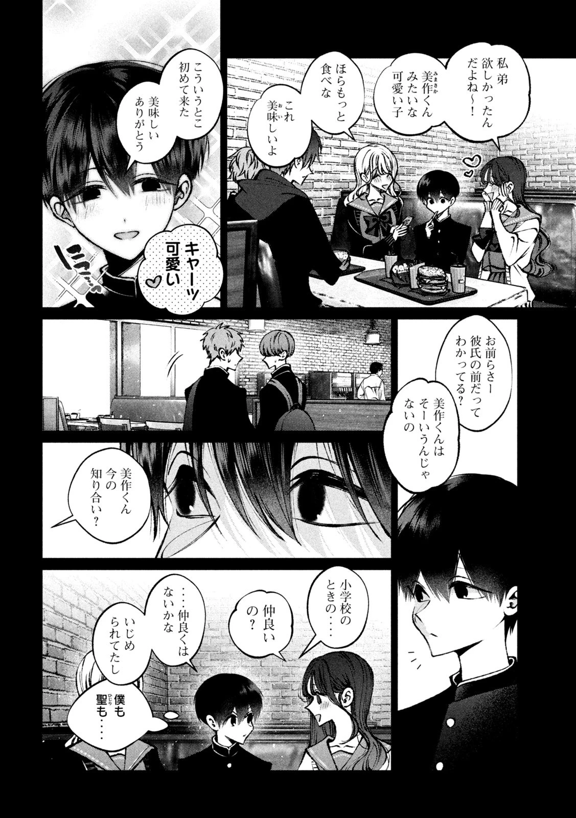 聖くんは清く生きたい 第34話 - 4