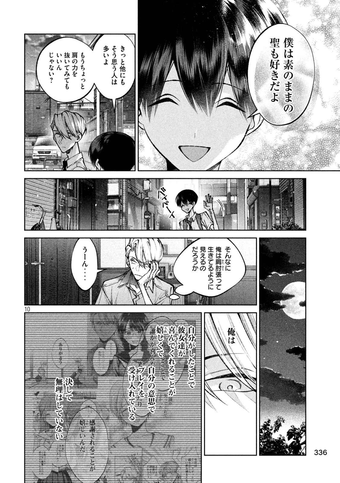 聖くんは清く生きたい 第39話 - 10