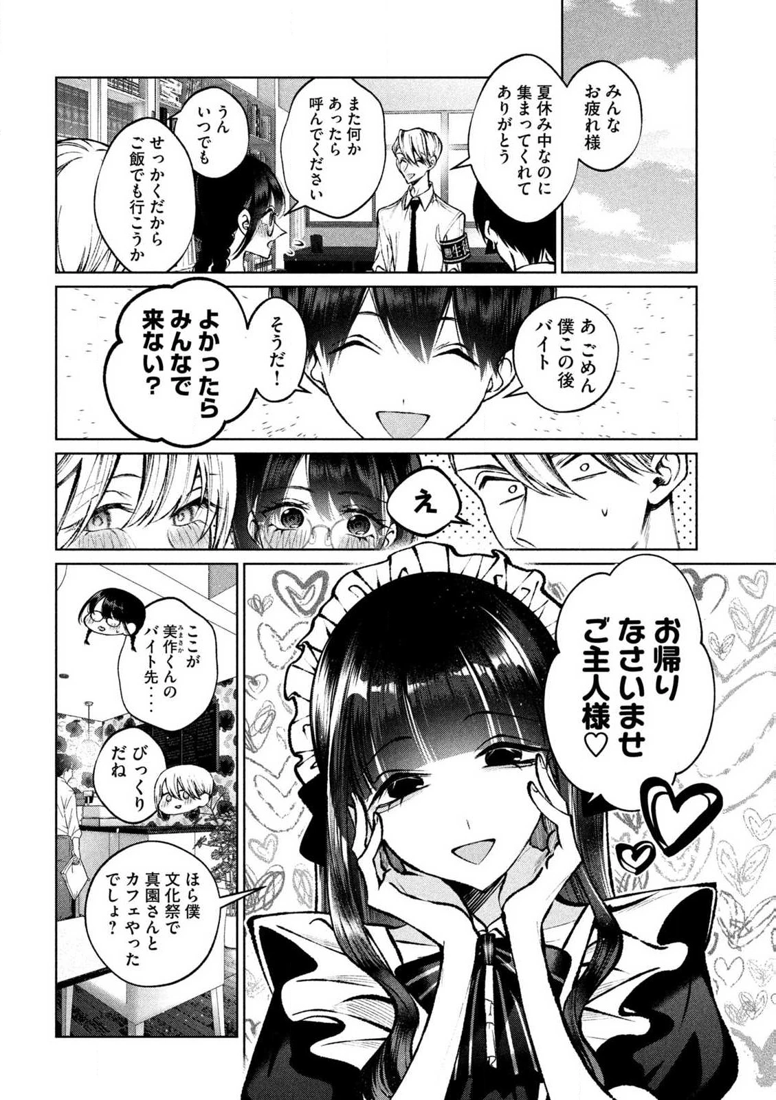 聖くんは清く生きたい 第36話 - 4