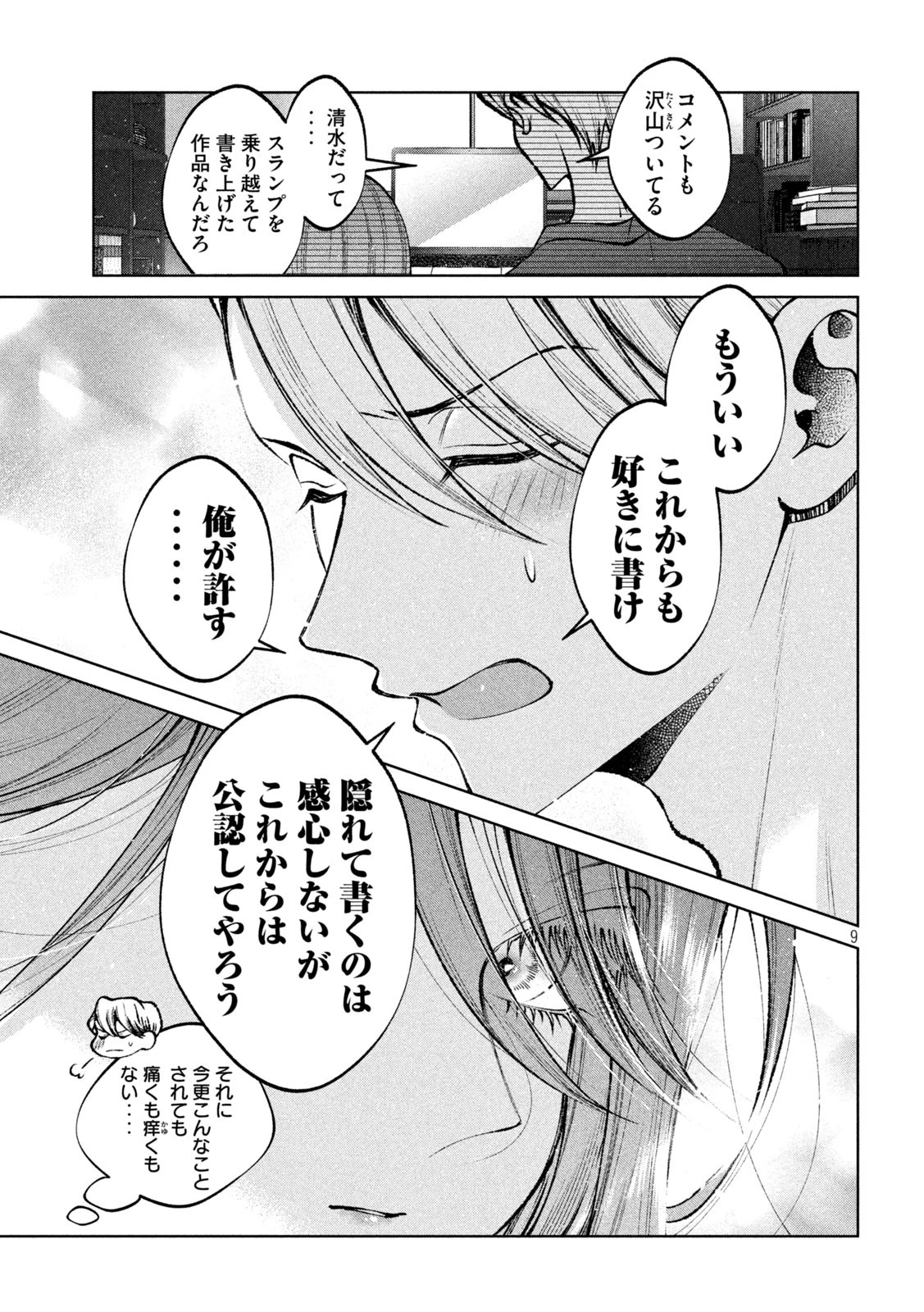 聖くんは清く生きたい 第38話 - 9