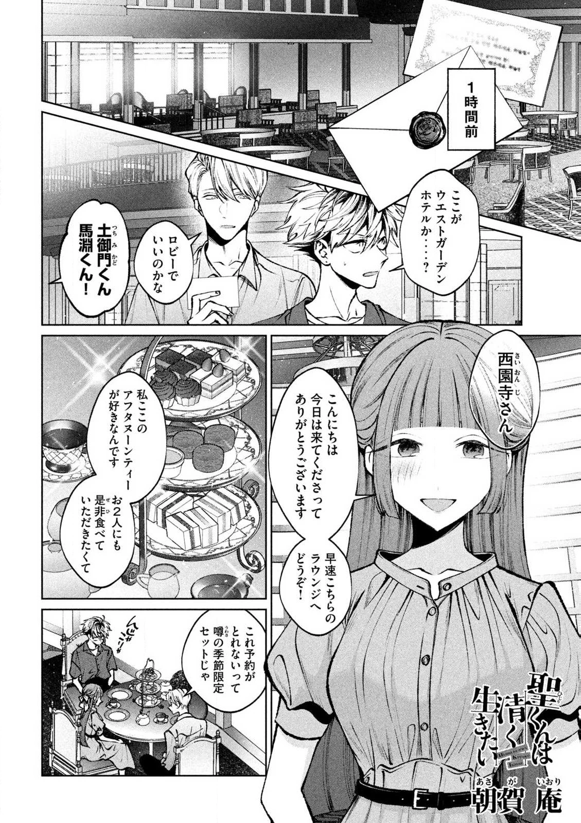 聖くんは清く生きたい 第32話 - 2