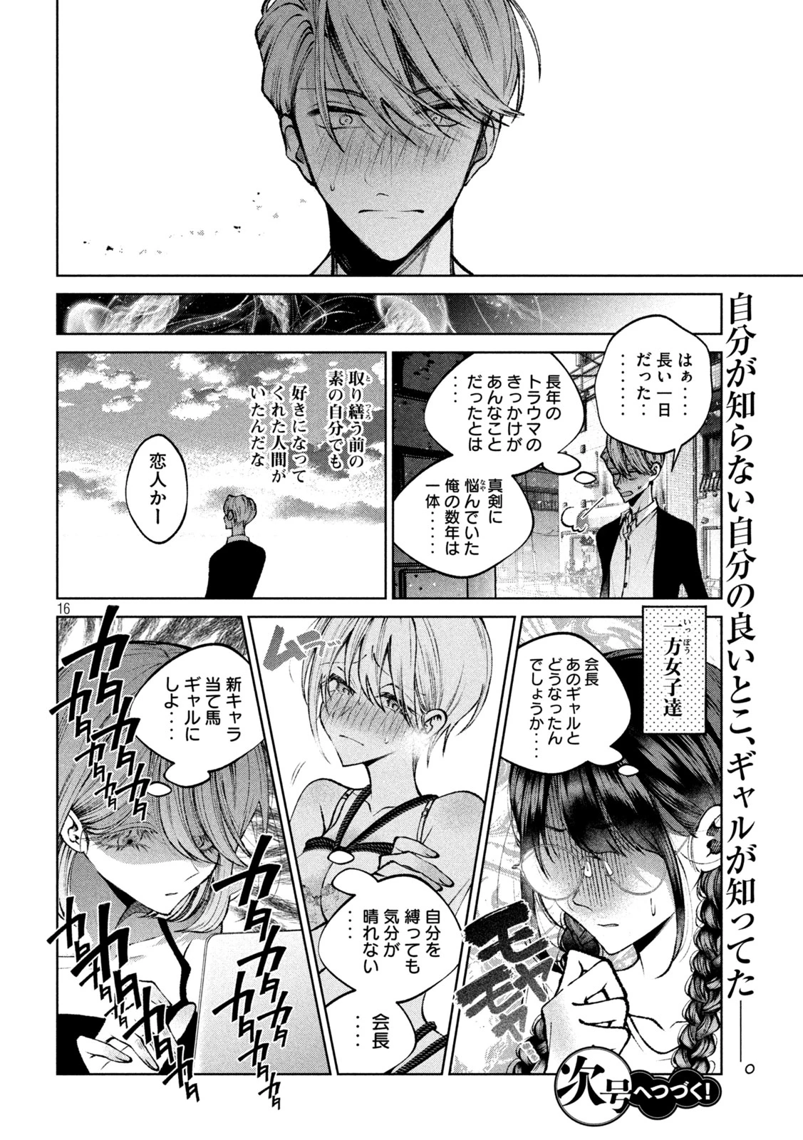 聖くんは清く生きたい 第41話 - 16