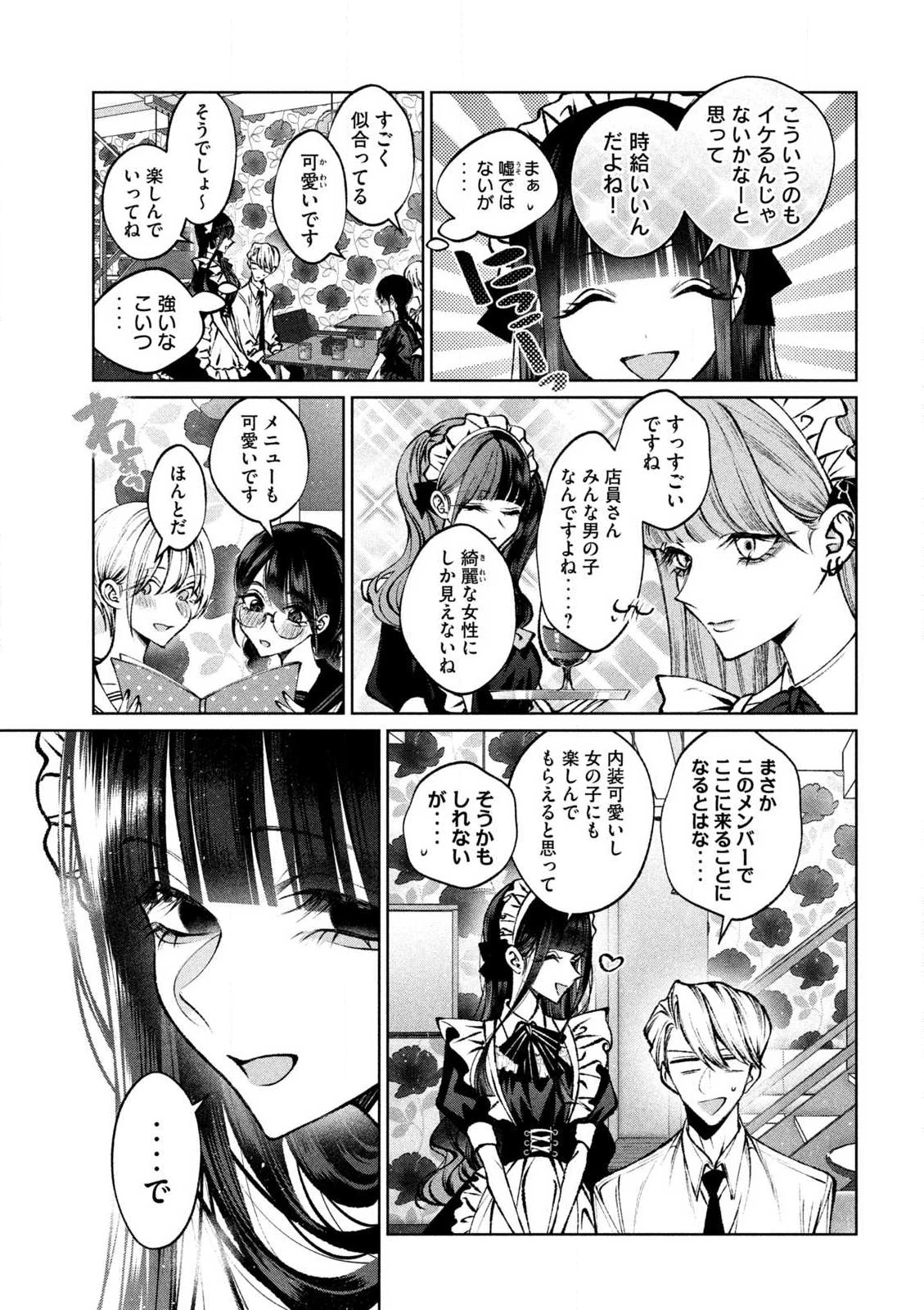 聖くんは清く生きたい 第36話 - 5