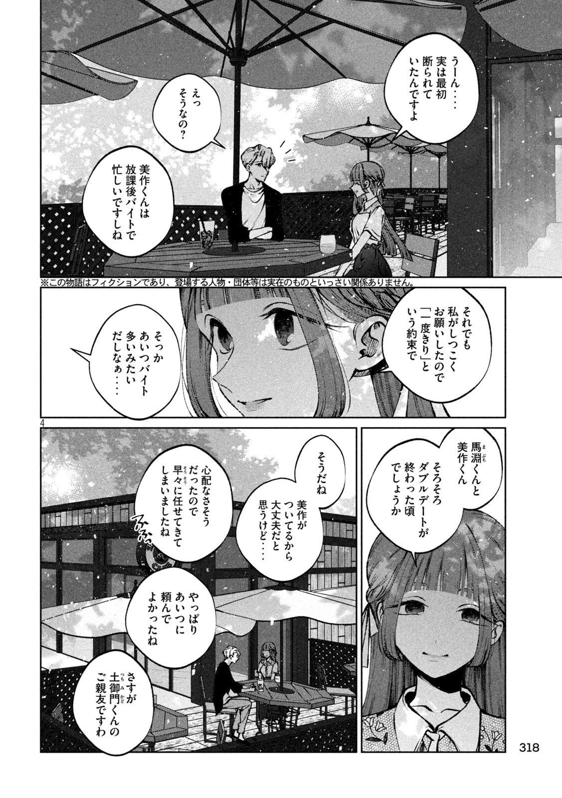 聖くんは清く生きたい 第33話 - 4