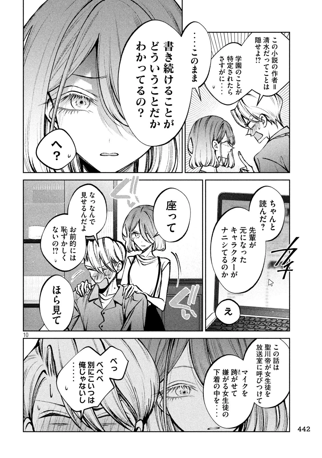 聖くんは清く生きたい 第38話 - 10