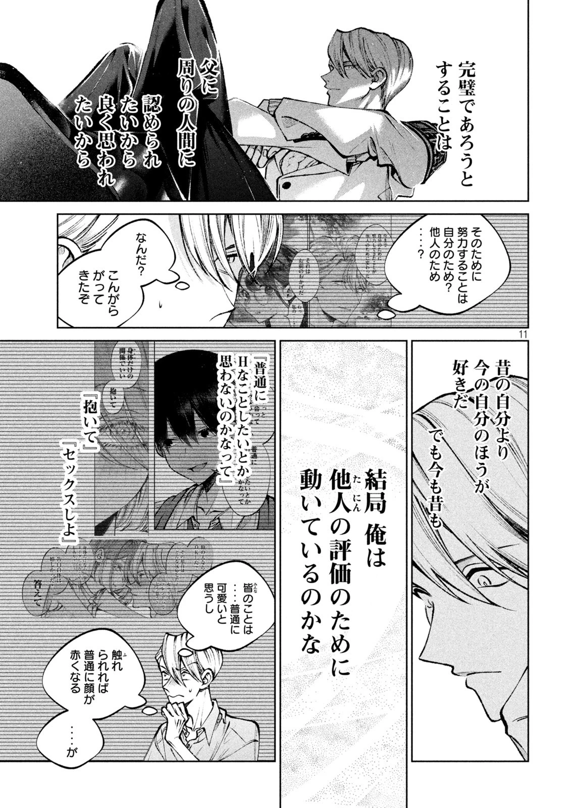 聖くんは清く生きたい 第39話 - 11