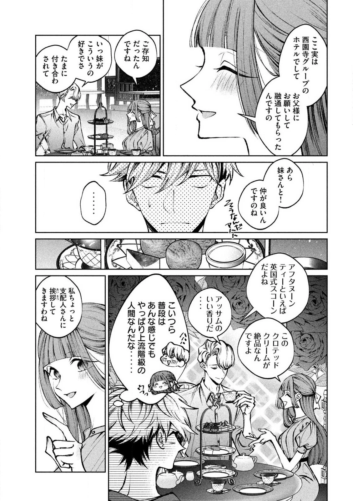聖くんは清く生きたい 第32話 - 3