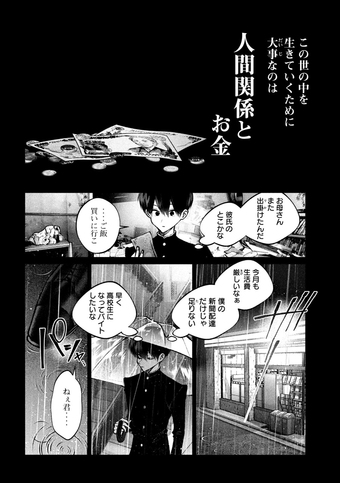 聖くんは清く生きたい 第34話 - 6