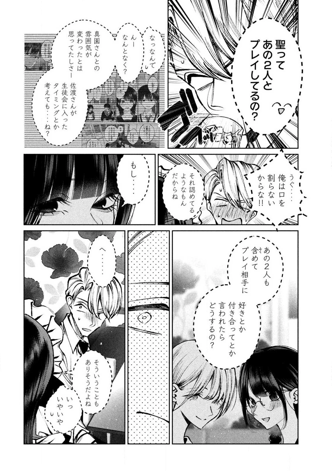 聖くんは清く生きたい 第36話 - 6