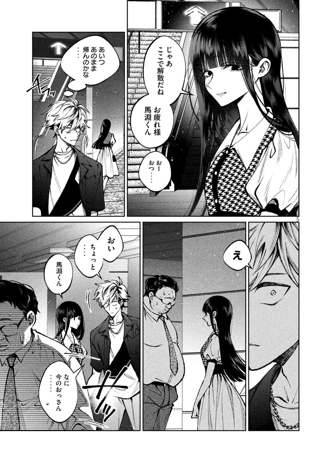 聖くんは清く生きたい 第33話 - 5