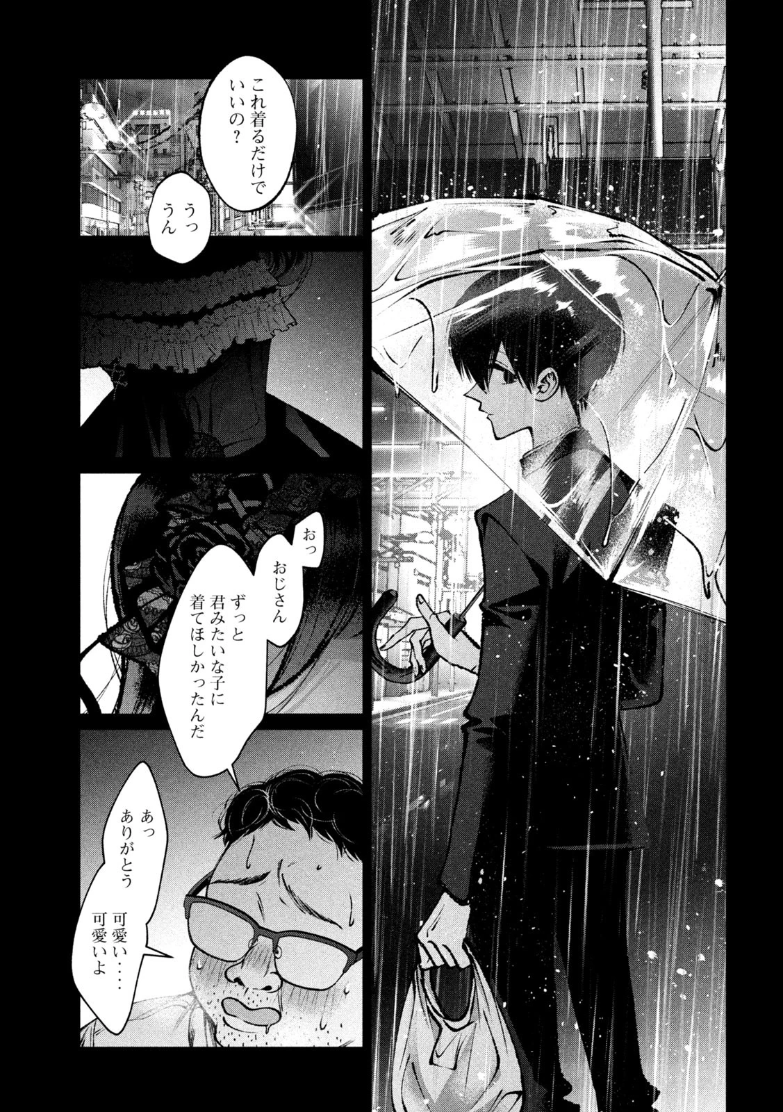 聖くんは清く生きたい 第34話 - 7