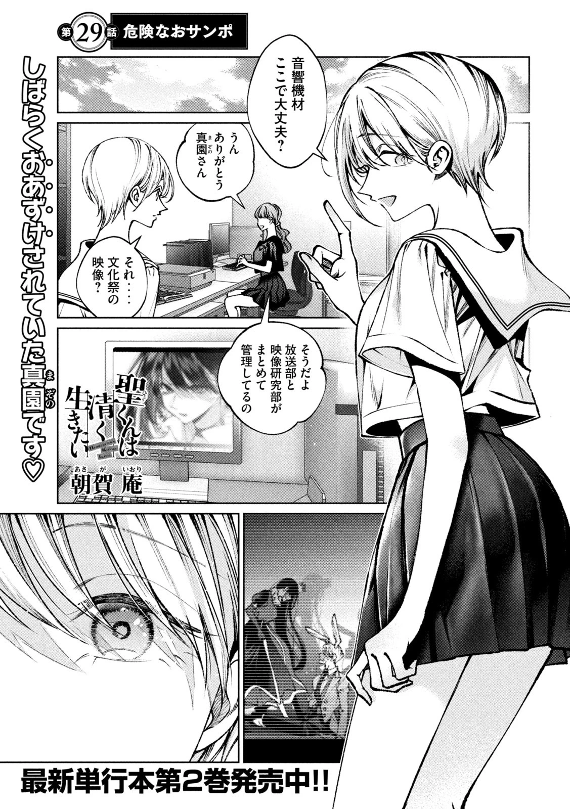 聖くんは清く生きたい 第29話 - 1