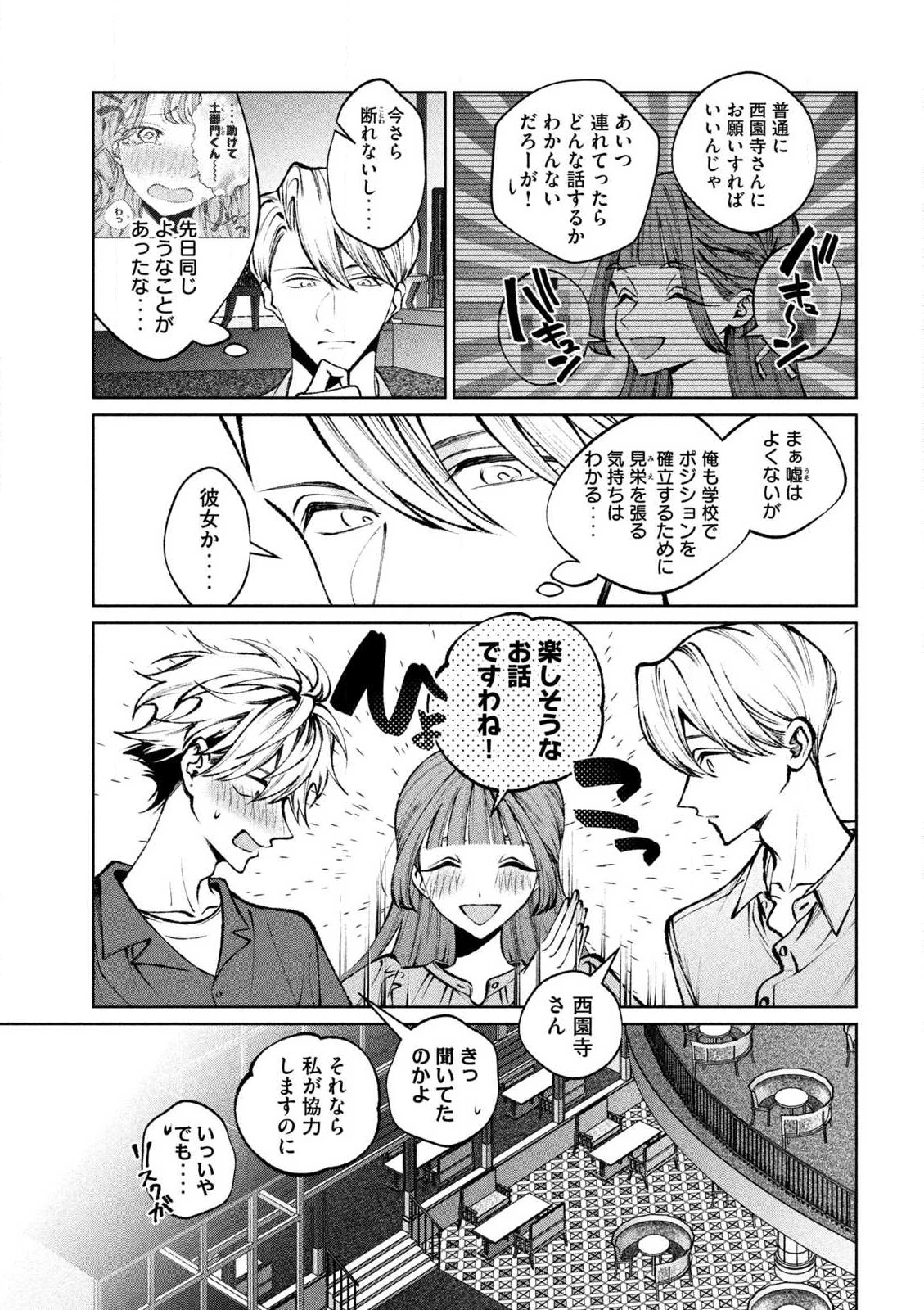 聖くんは清く生きたい 第32話 - 5