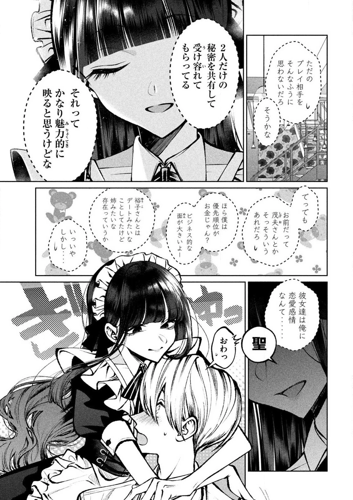 聖くんは清く生きたい 第36話 - 7