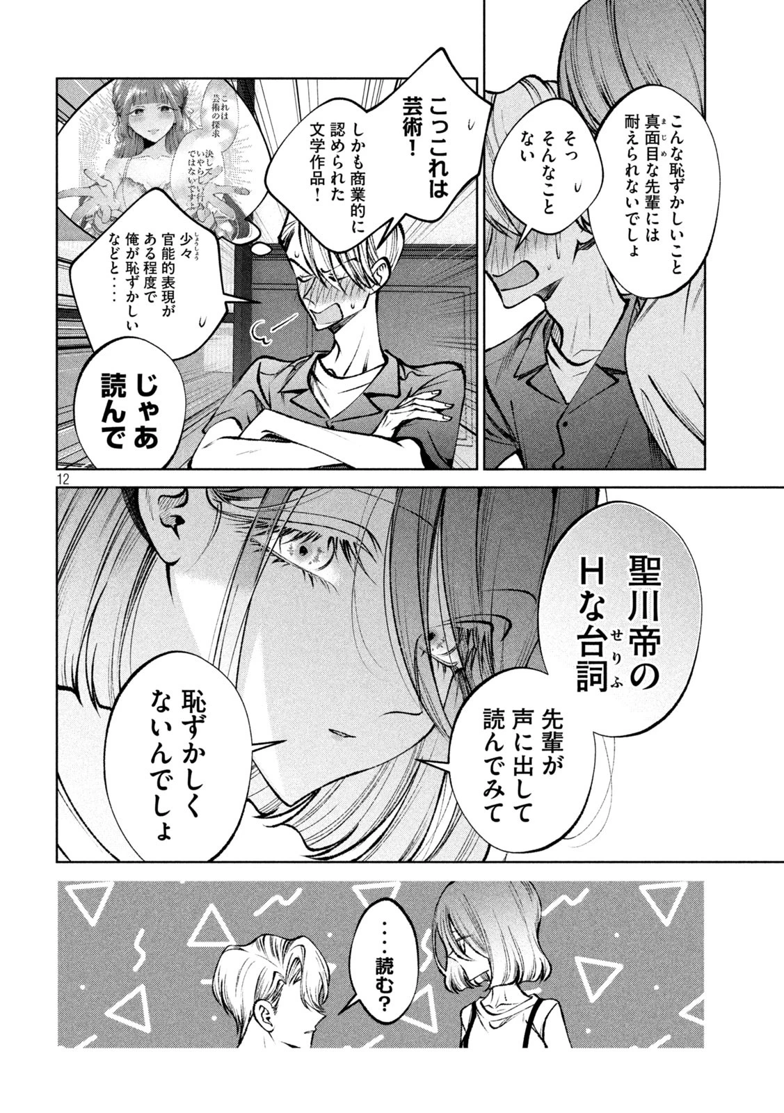 聖くんは清く生きたい 第38話 - 12