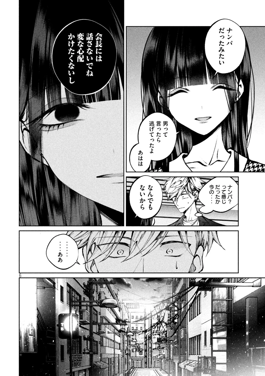 聖くんは清く生きたい 第33話 - 6