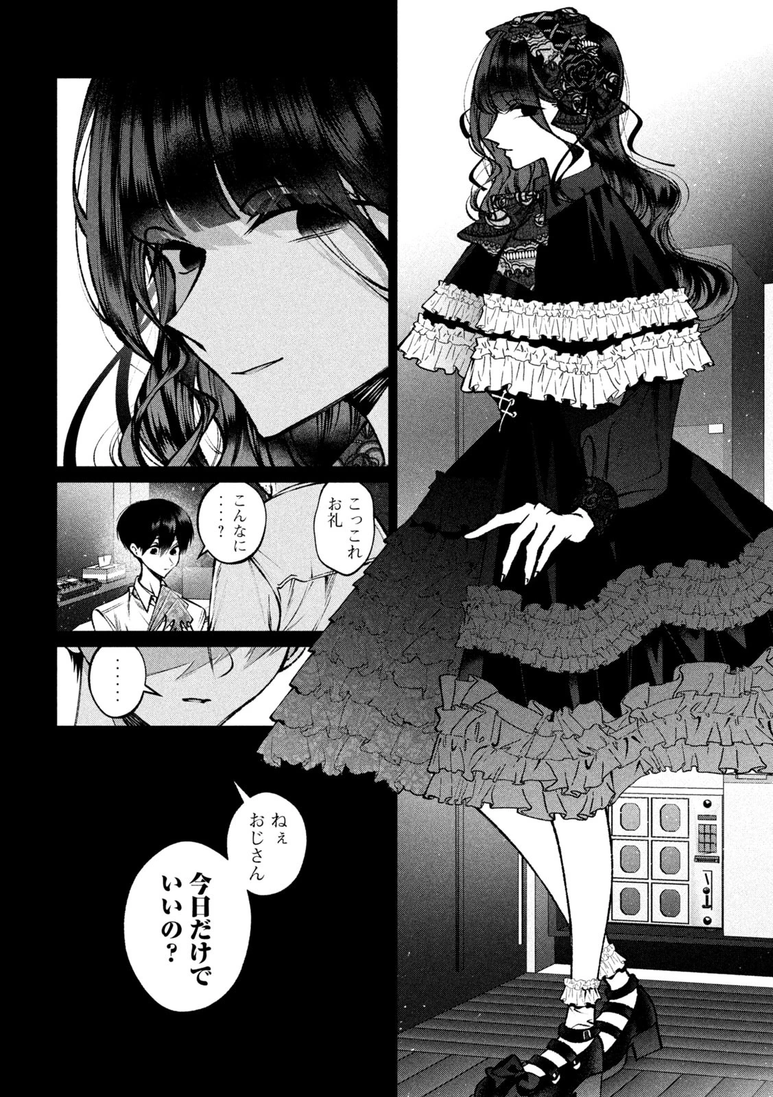 聖くんは清く生きたい 第34話 - 8