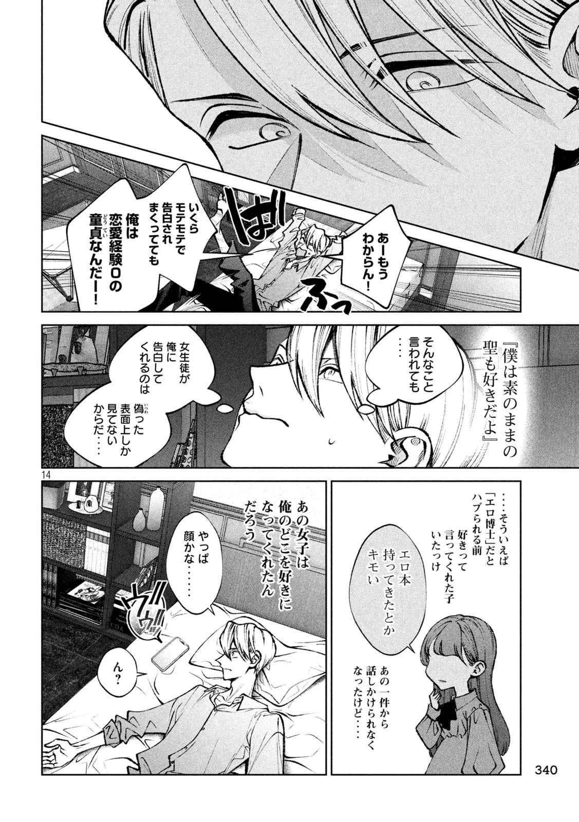 聖くんは清く生きたい 第39話 - 14