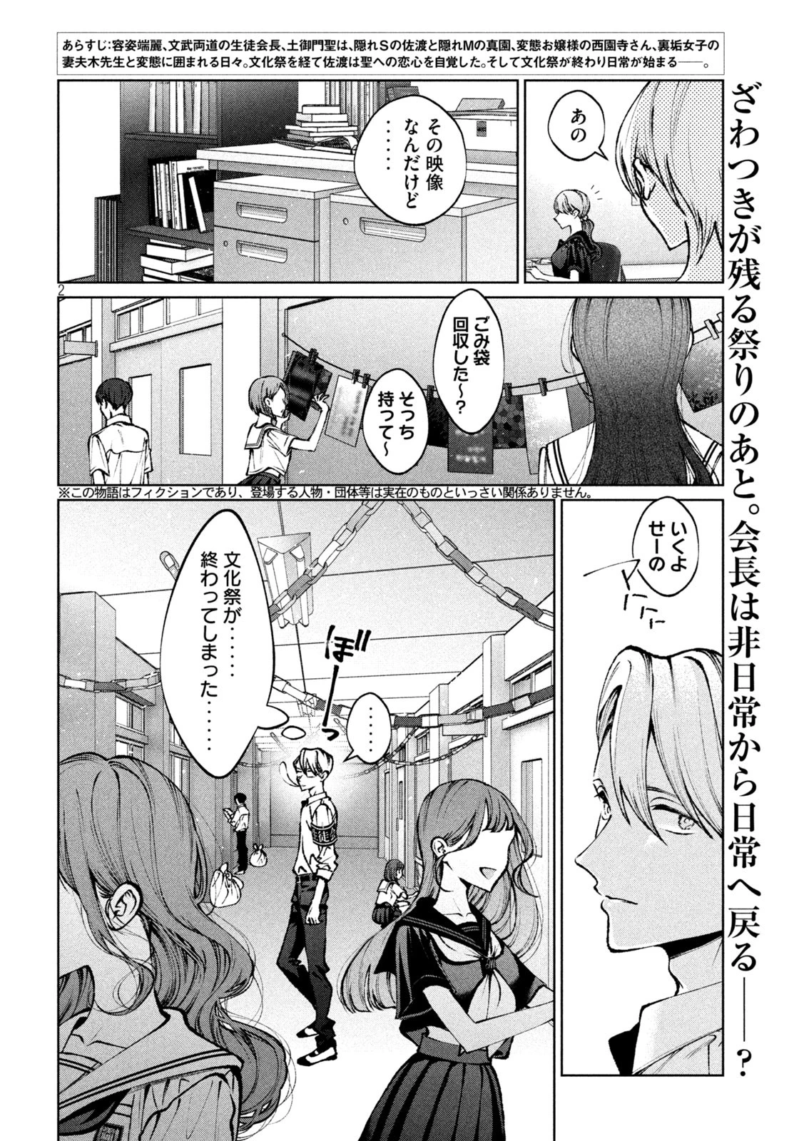 聖くんは清く生きたい 第29話 - 2