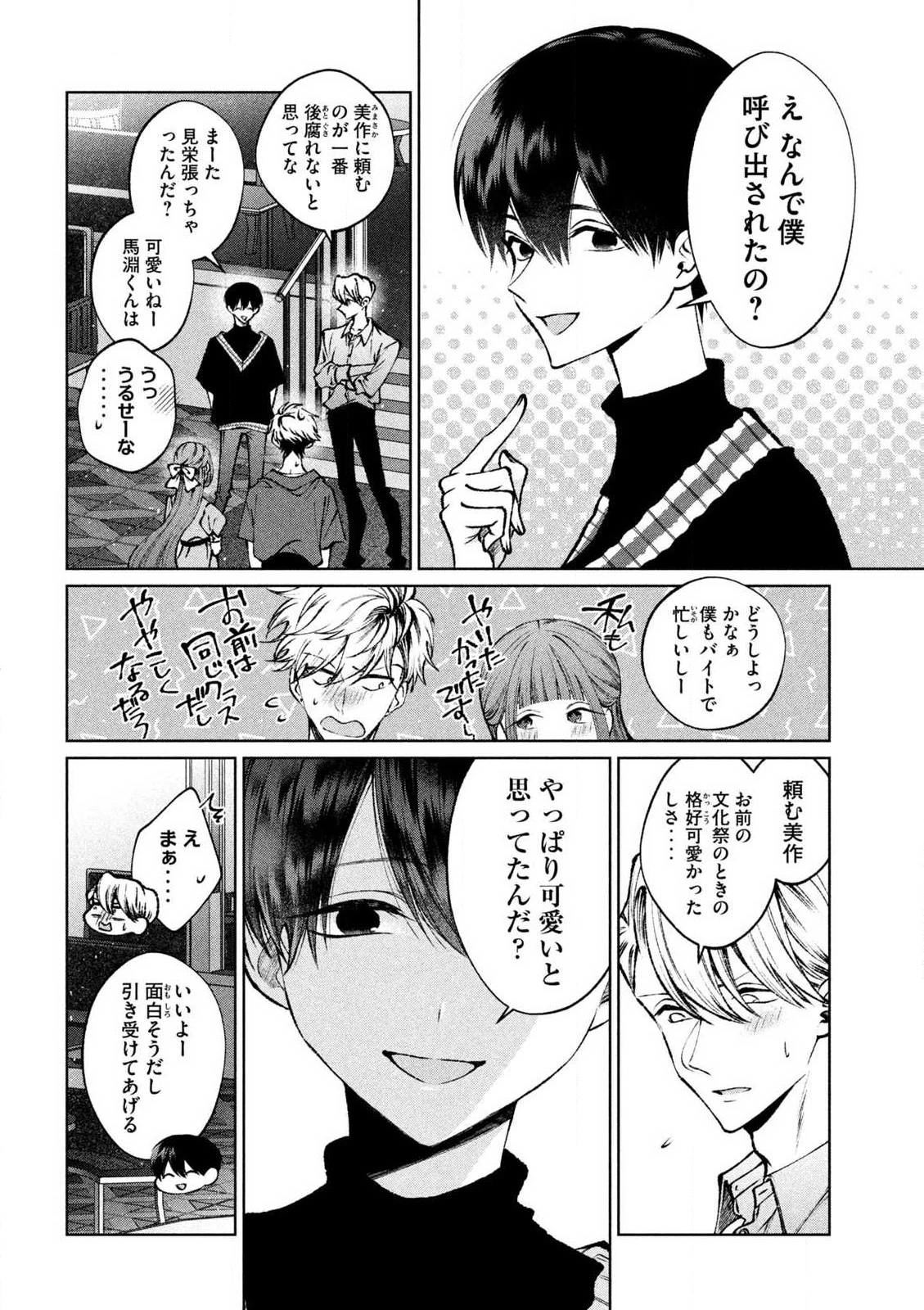 聖くんは清く生きたい 第32話 - 6