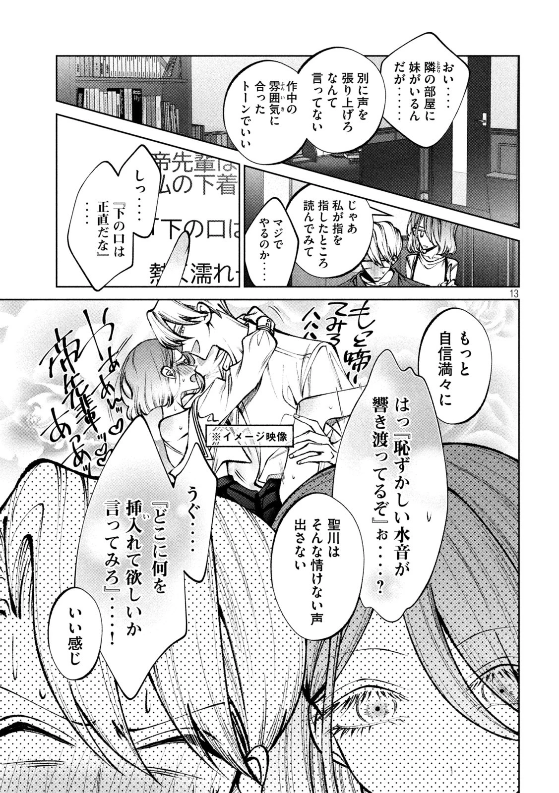 聖くんは清く生きたい 第38話 - 13