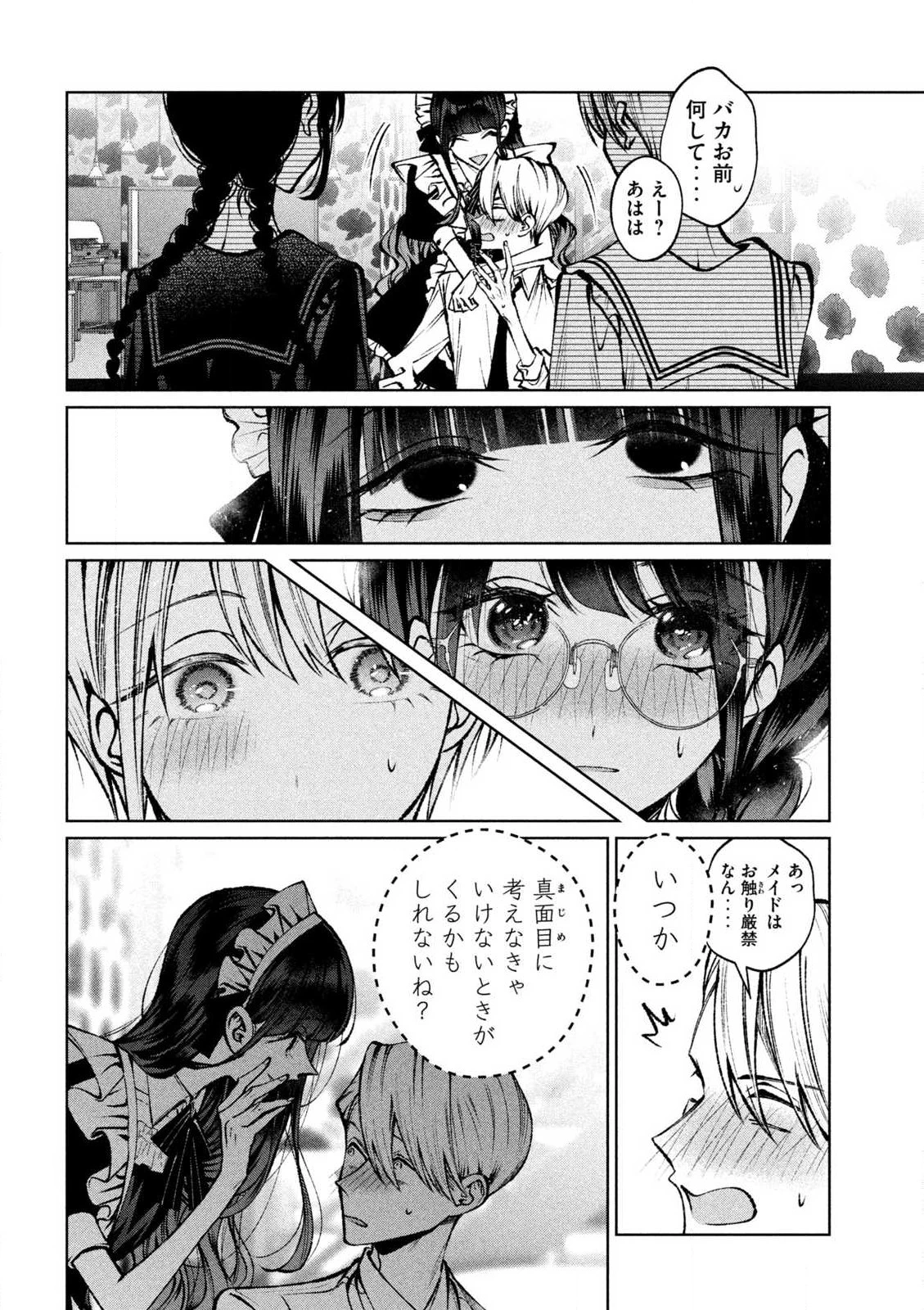 聖くんは清く生きたい 第36話 - 8