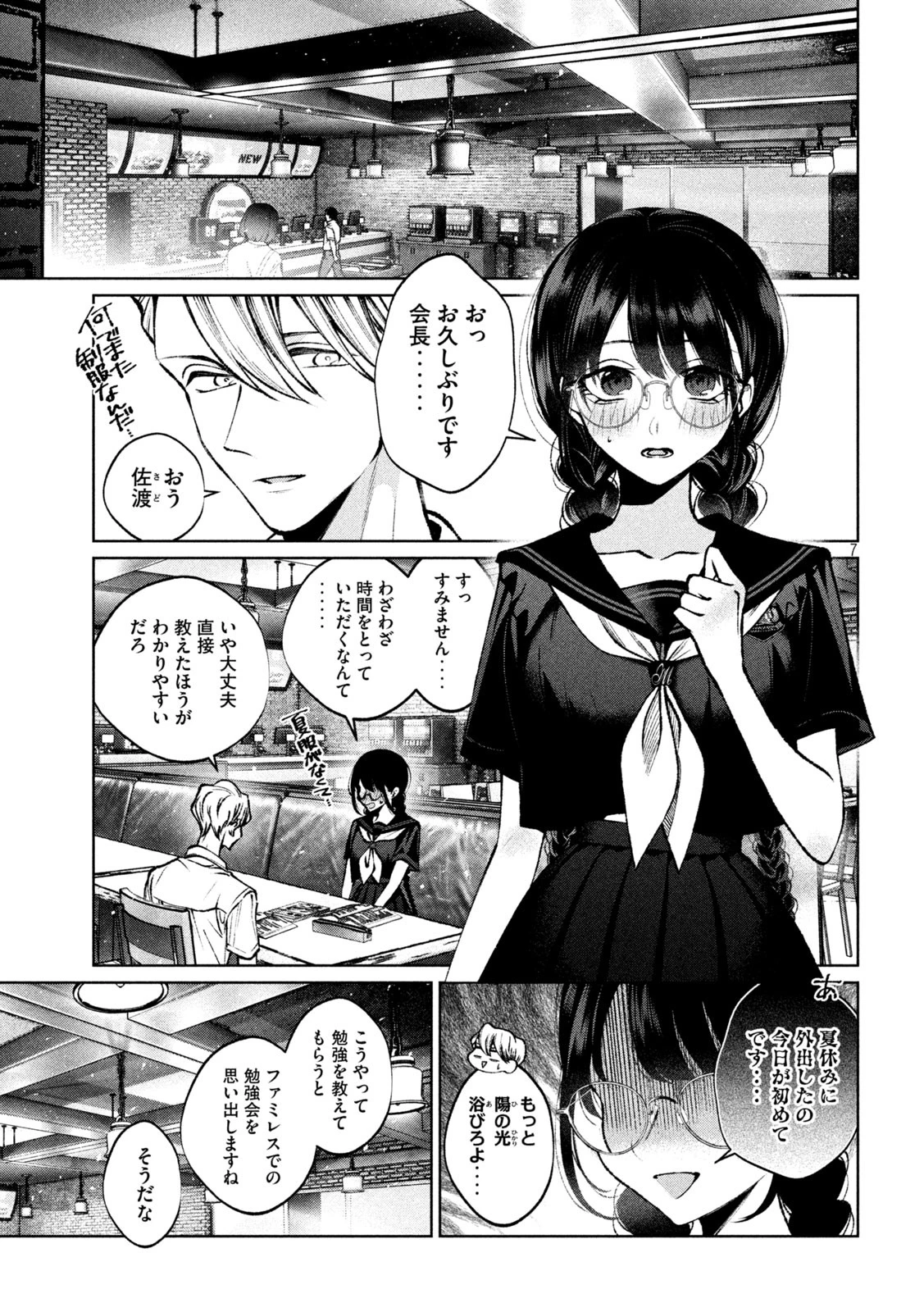 聖くんは清く生きたい 第33話 - 7