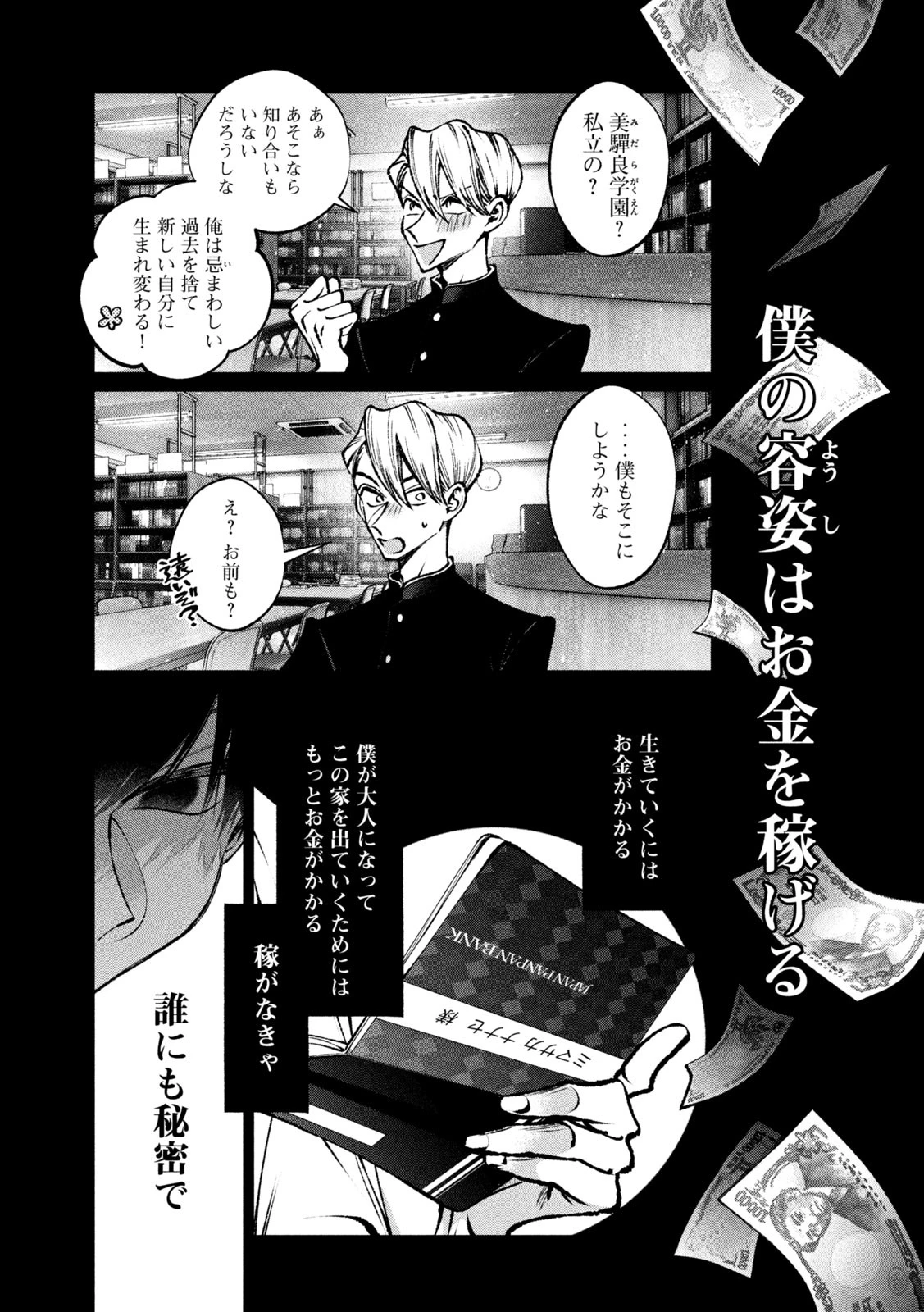 聖くんは清く生きたい 第34話 - 9
