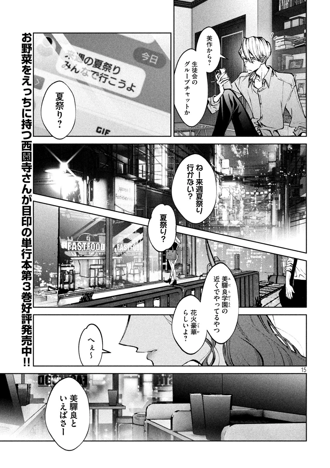 聖くんは清く生きたい 第39話 - 15