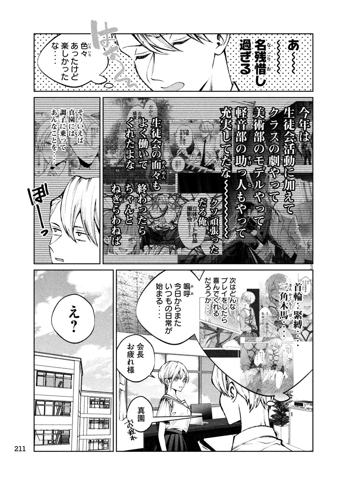 聖くんは清く生きたい 第29話 - 3