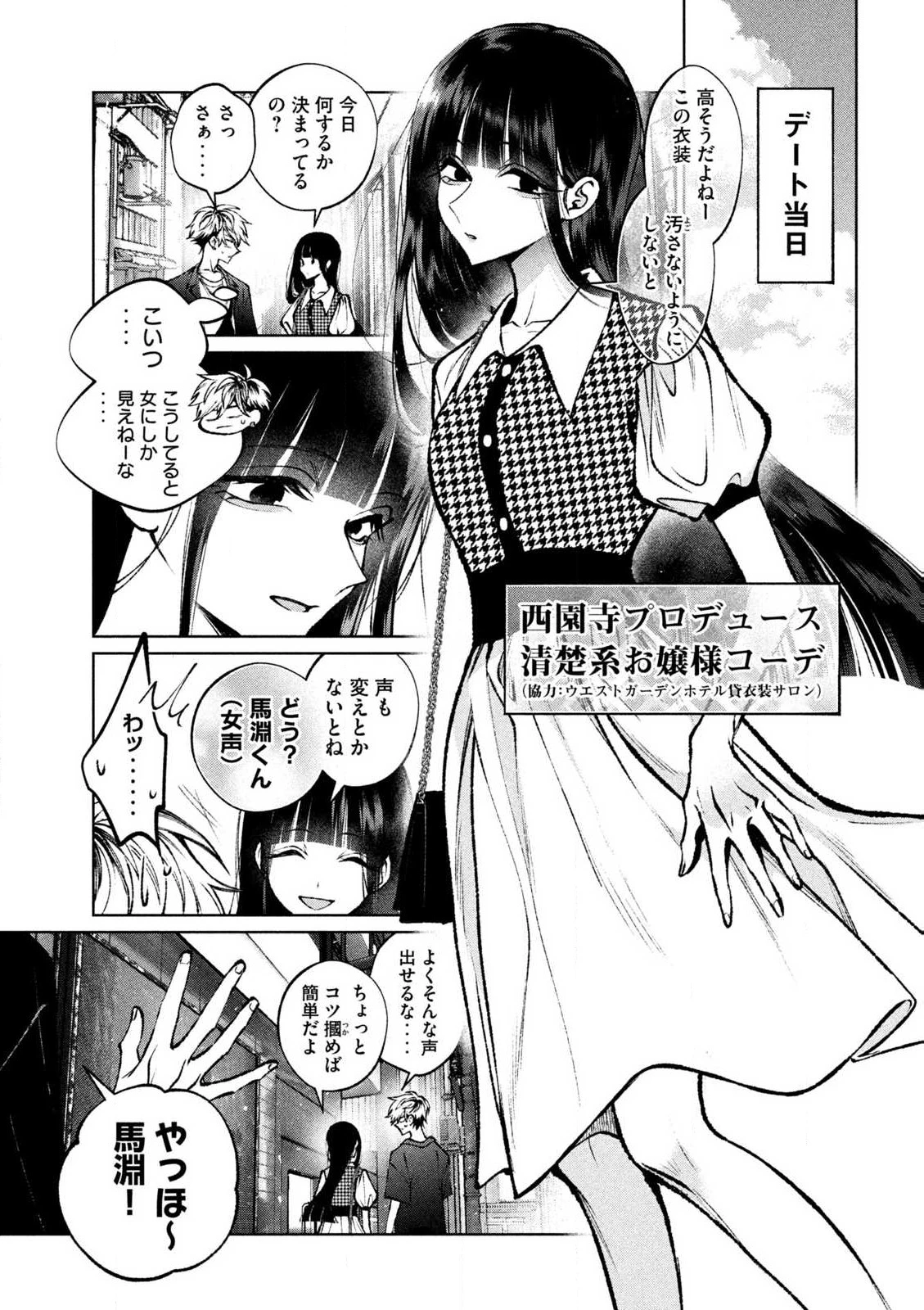 聖くんは清く生きたい 第32話 - 7