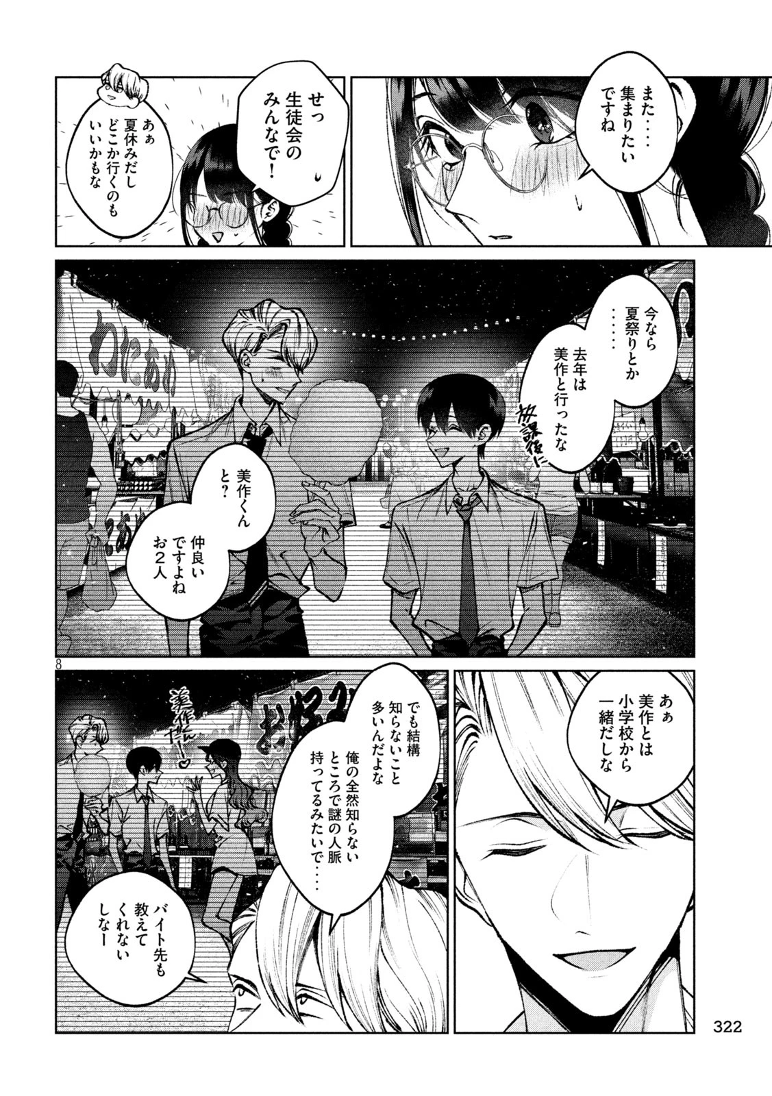 聖くんは清く生きたい 第33話 - 8