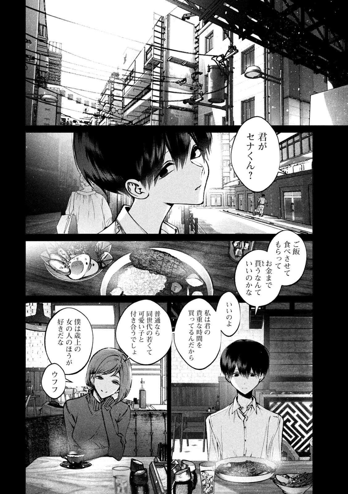 聖くんは清く生きたい 第34話 - 10