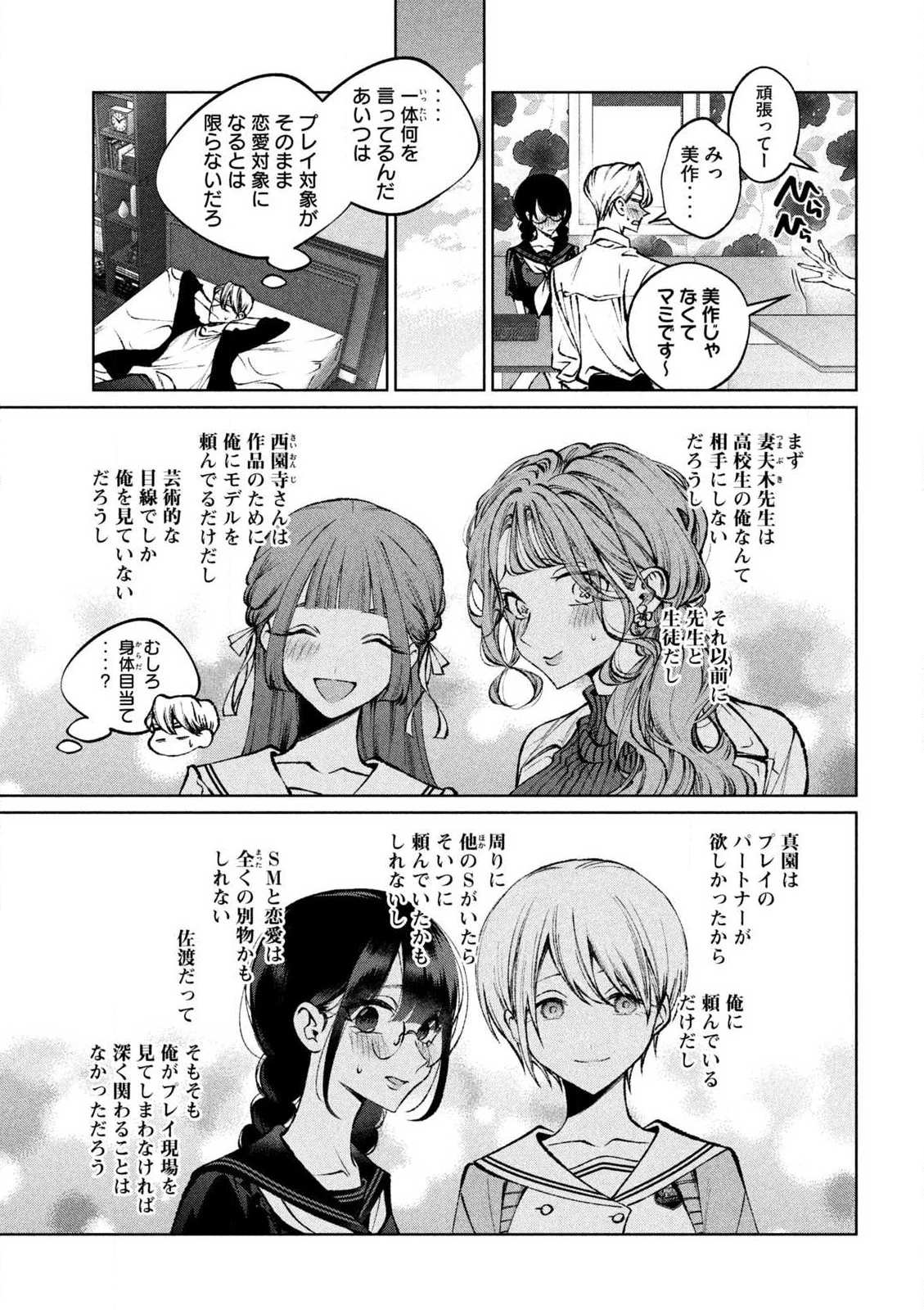 聖くんは清く生きたい 第36話 - 9