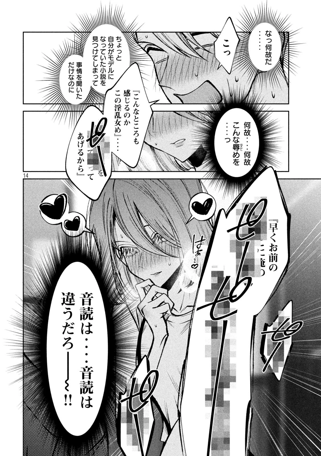 聖くんは清く生きたい 第38話 - 14