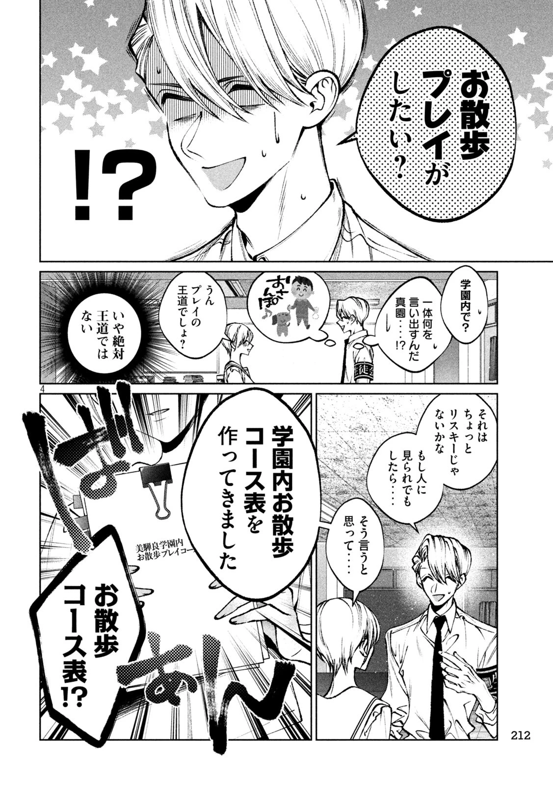 聖くんは清く生きたい 第29話 - 4