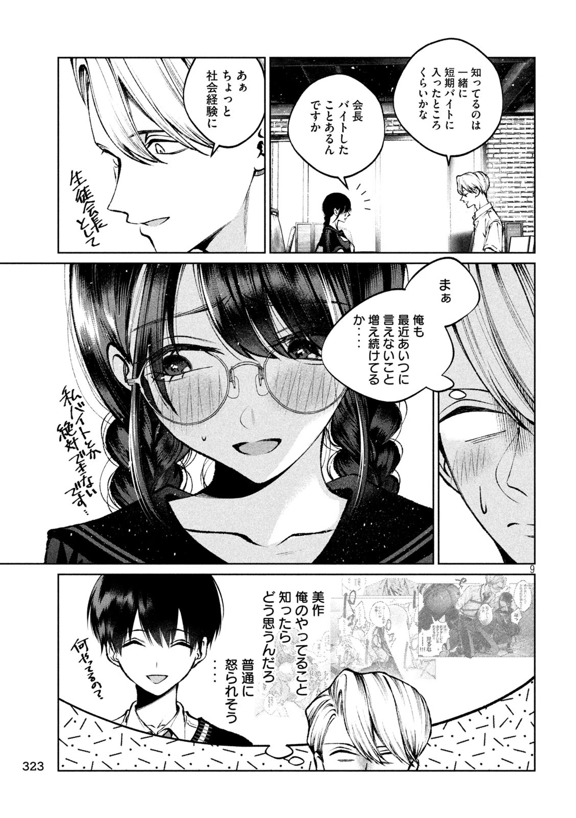聖くんは清く生きたい 第33話 - 9