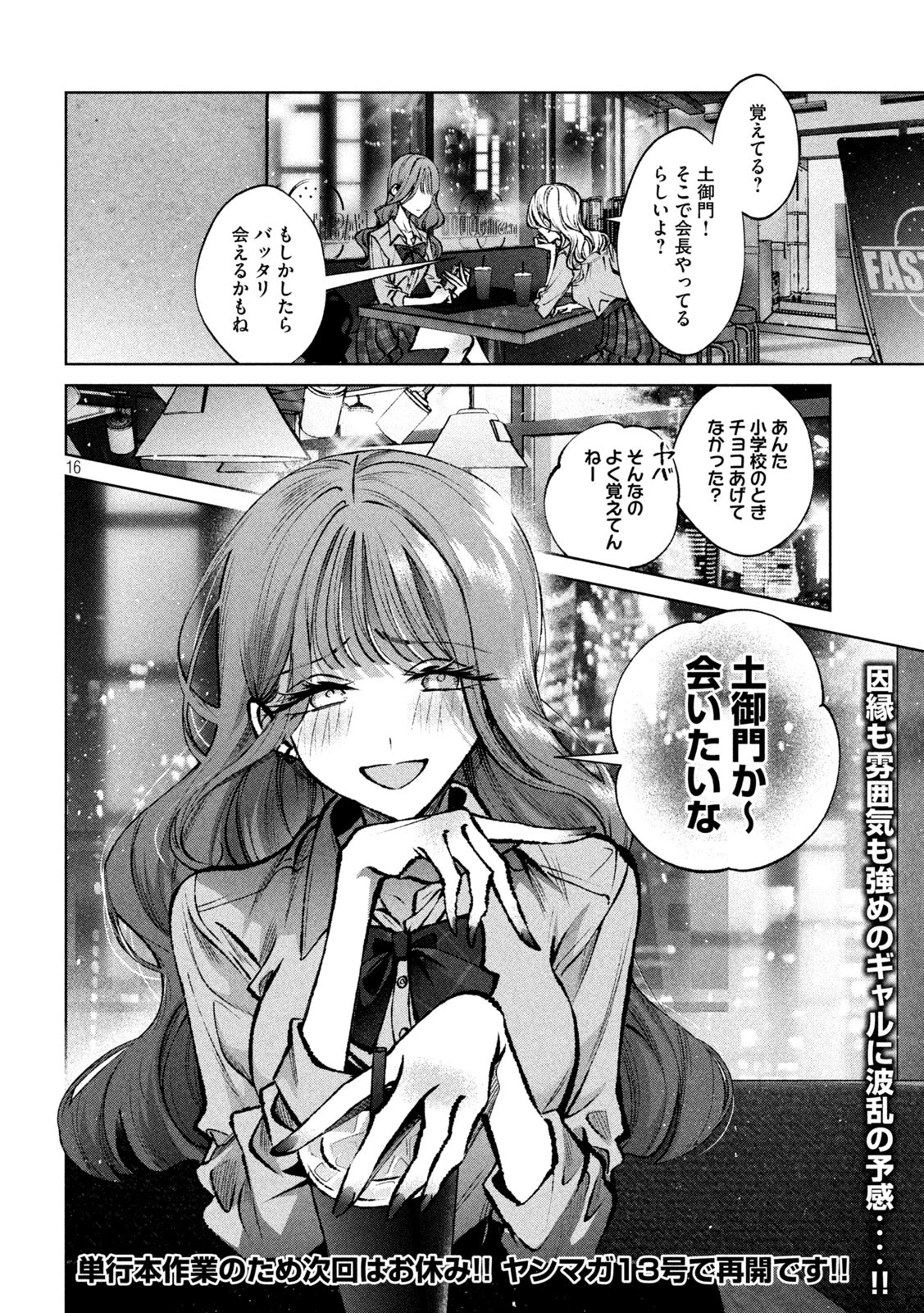 聖くんは清く生きたい 第39話 - 16