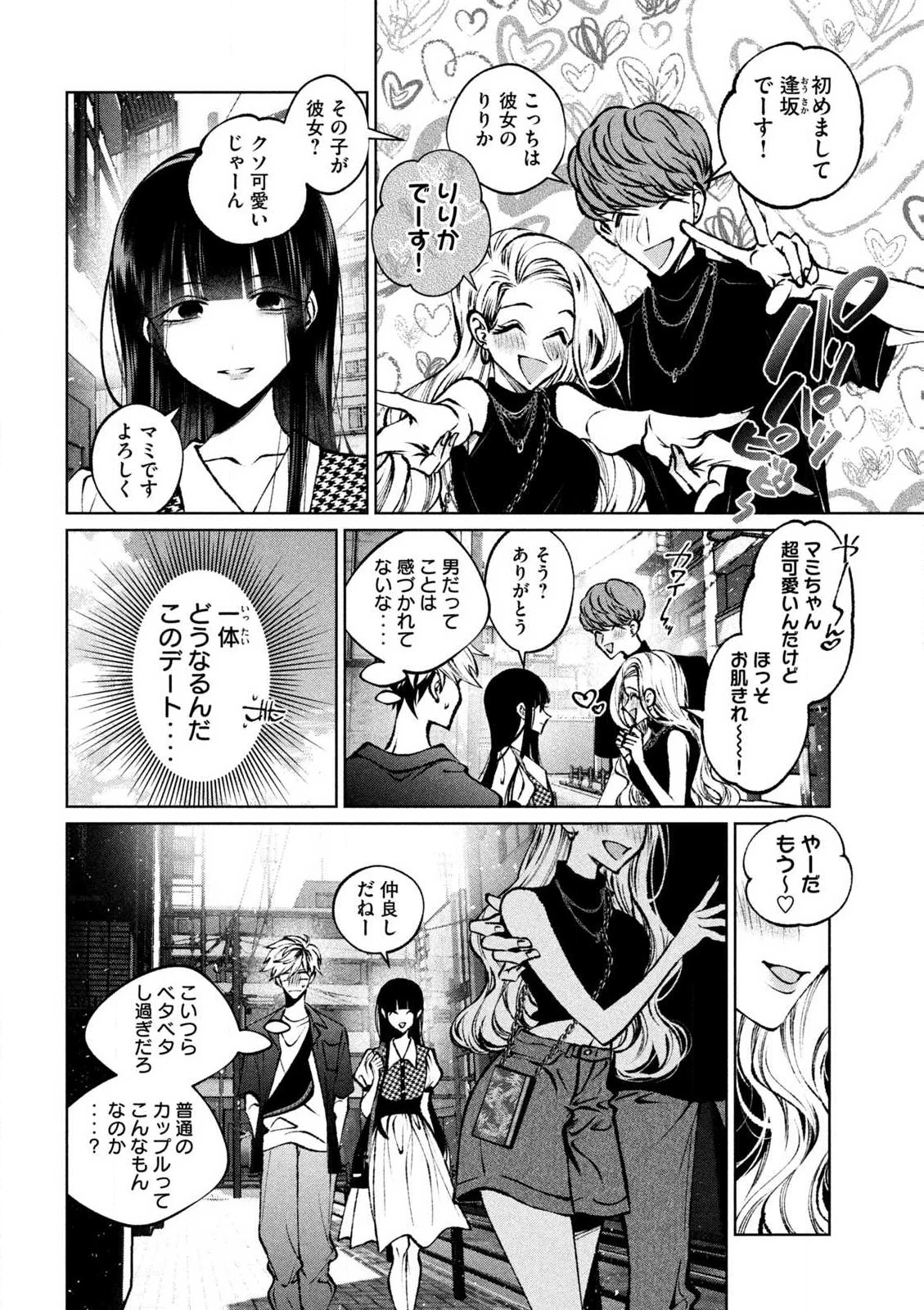 聖くんは清く生きたい 第32話 - 8