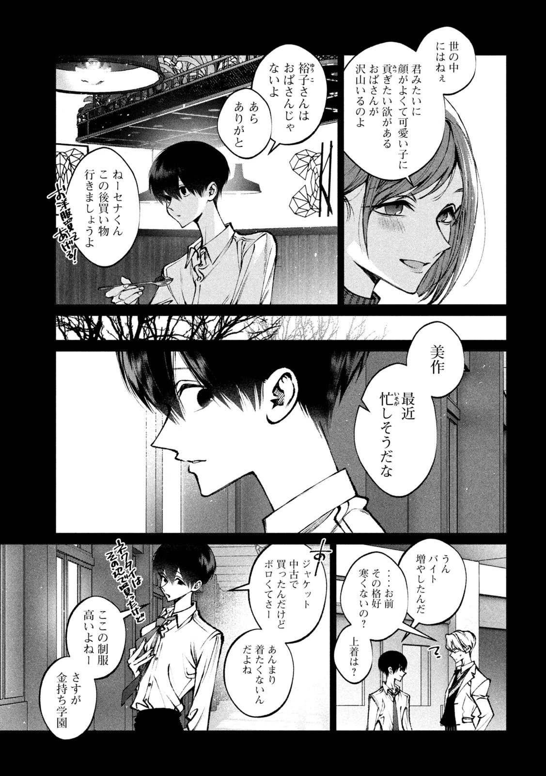 聖くんは清く生きたい 第34話 - 11