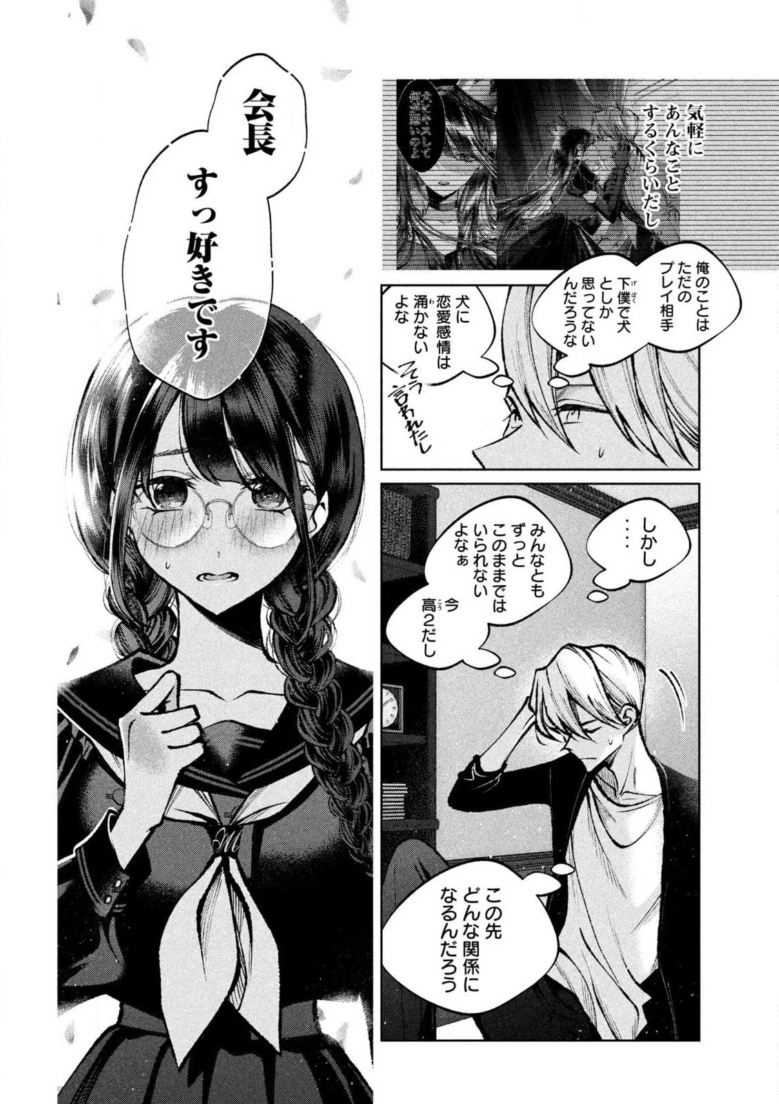 聖くんは清く生きたい 第36話 - 10