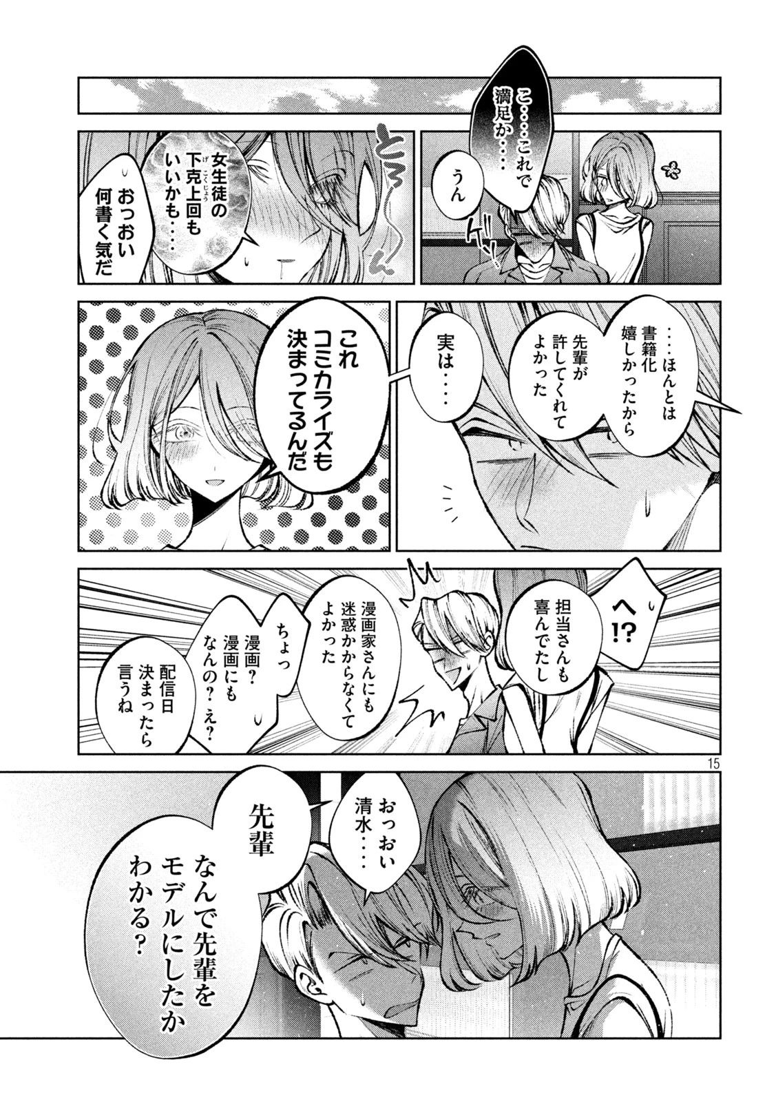 聖くんは清く生きたい 第38話 - 15