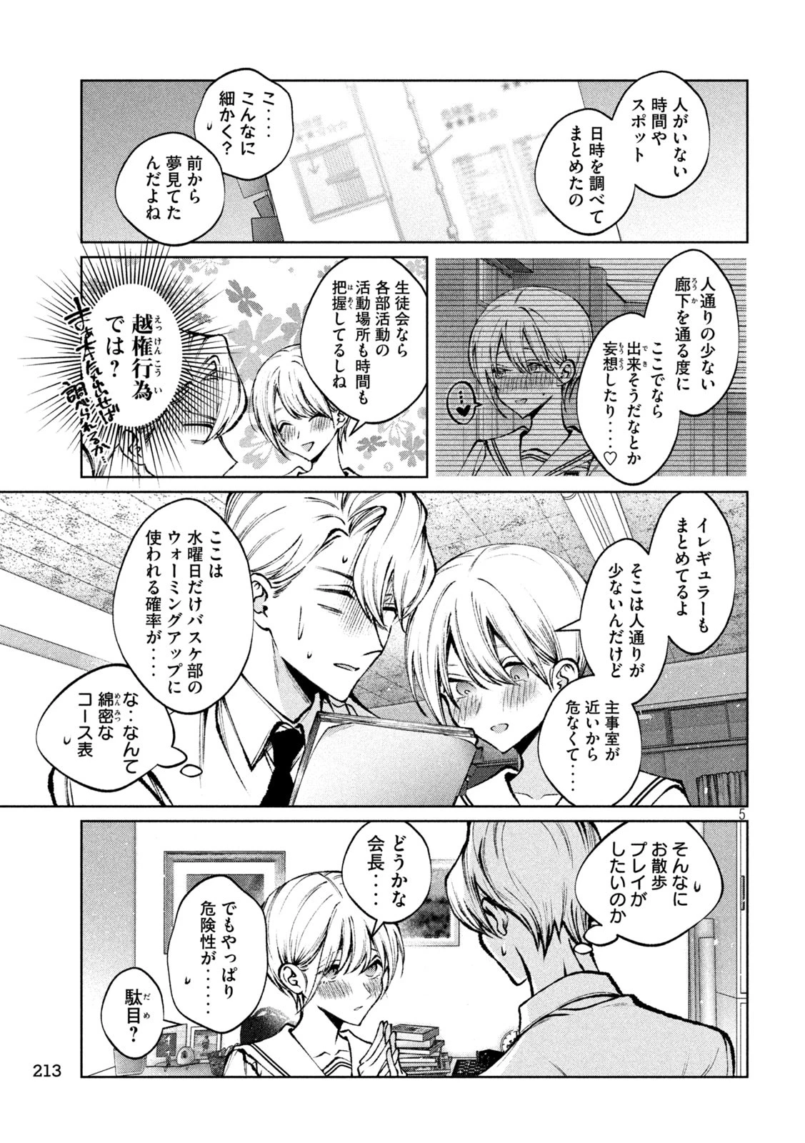 聖くんは清く生きたい 第29話 - 5