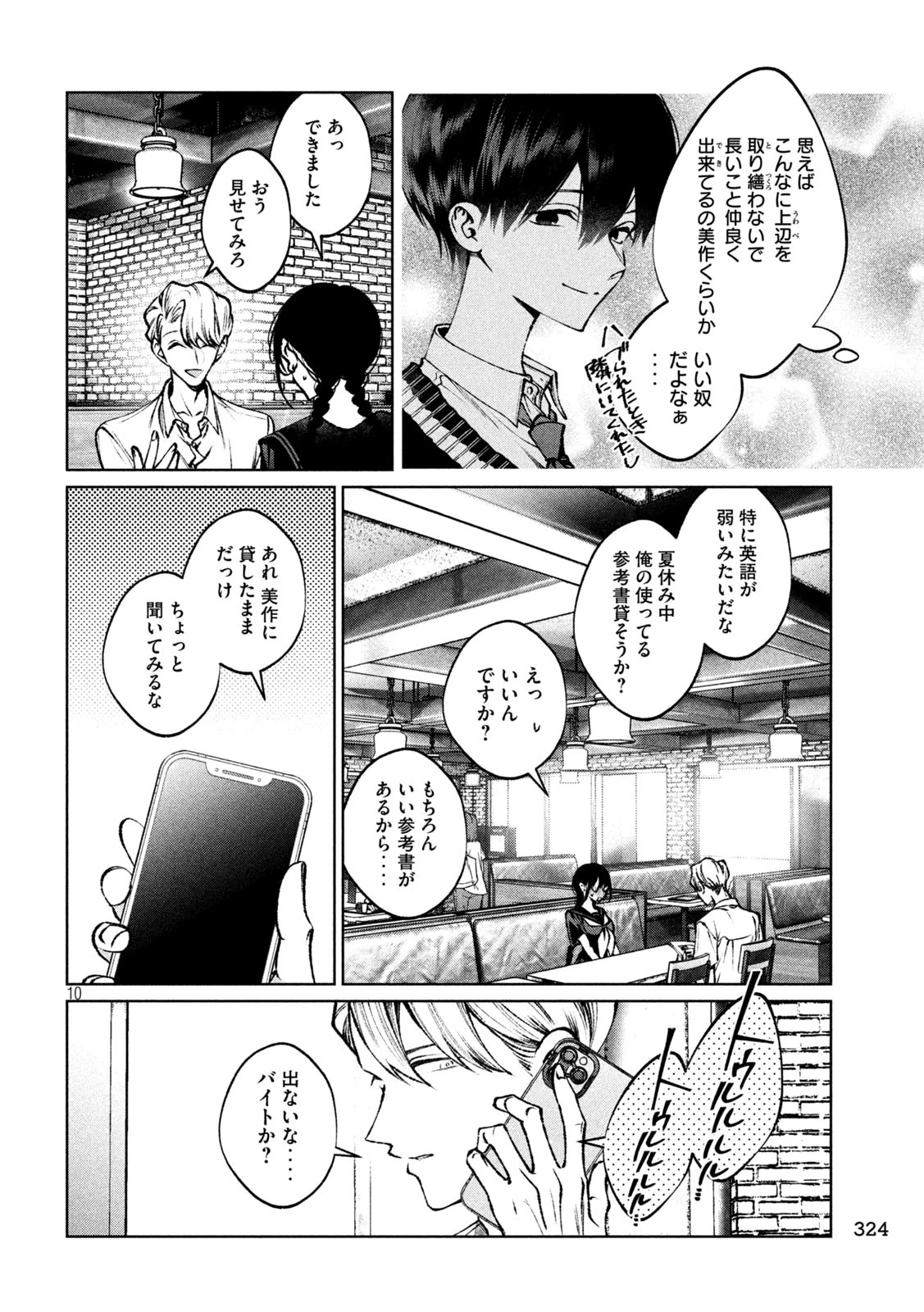 聖くんは清く生きたい 第33話 - 10