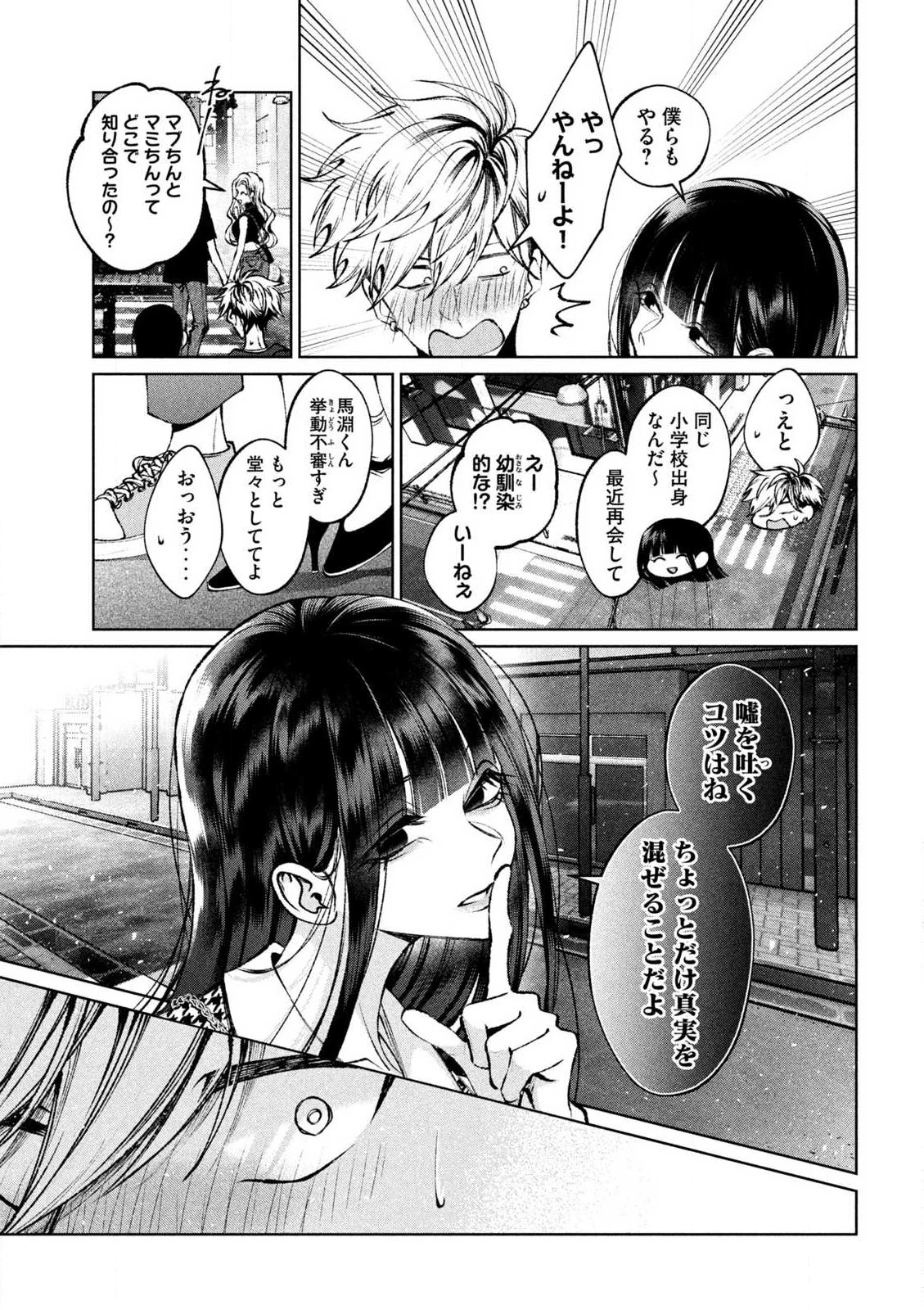 聖くんは清く生きたい 第32話 - 9