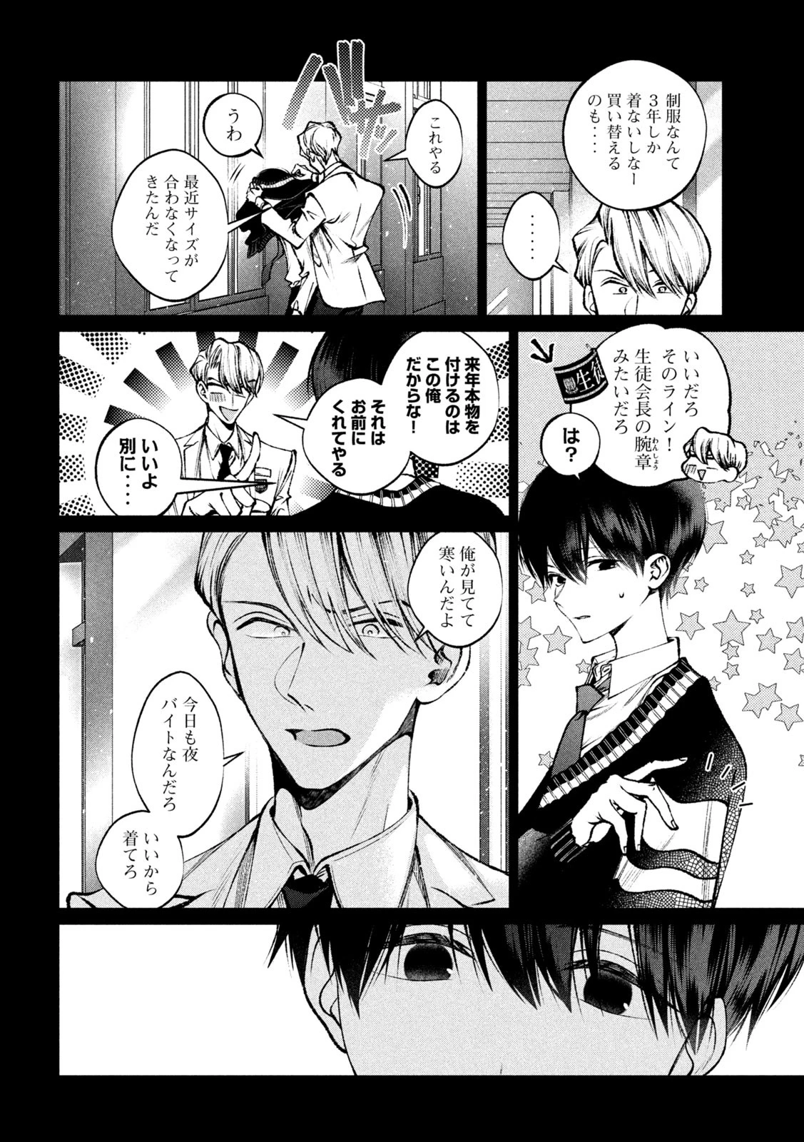 聖くんは清く生きたい 第34話 - 12