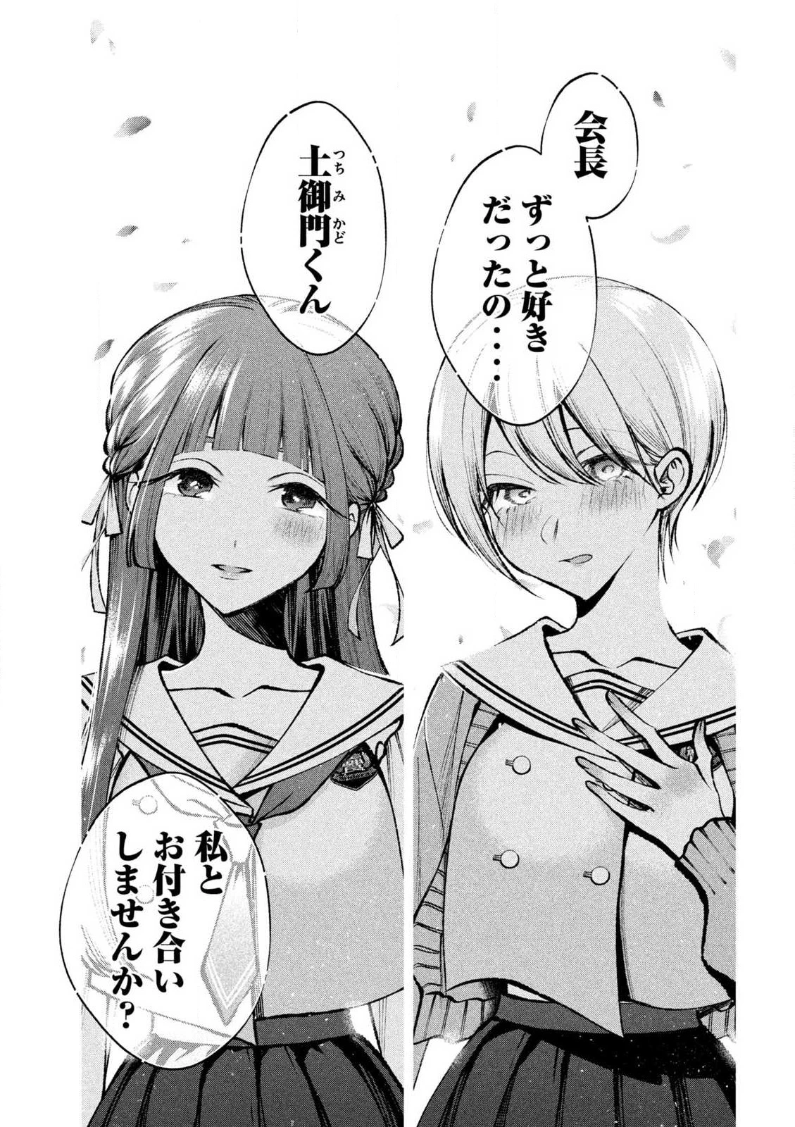 聖くんは清く生きたい 第36話 - 11