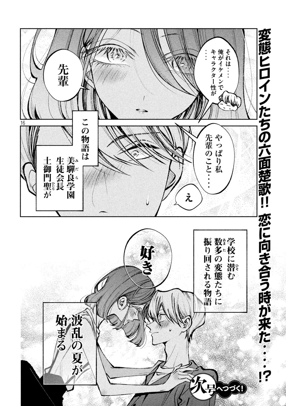聖くんは清く生きたい 第38話 - 16