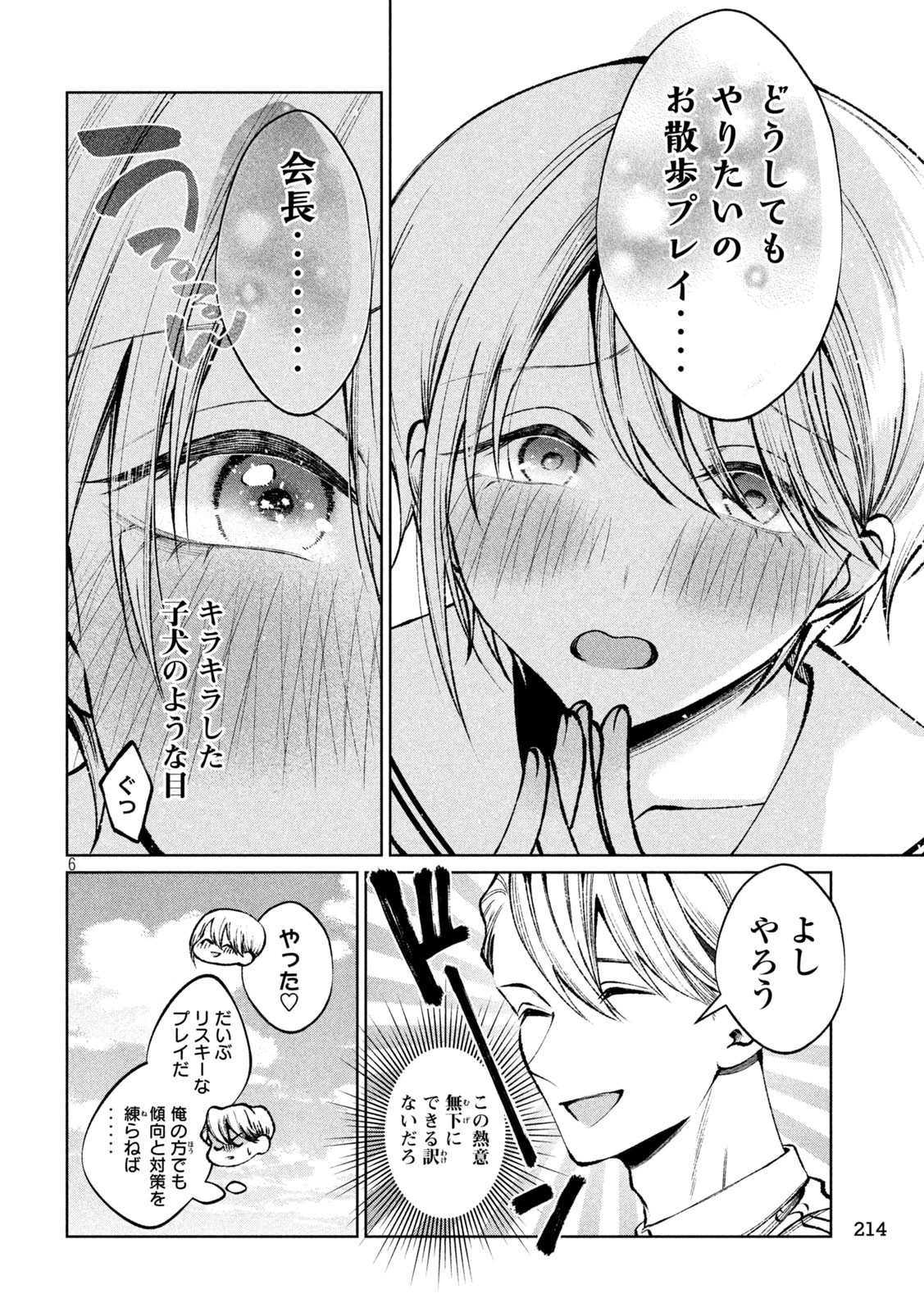 聖くんは清く生きたい 第29話 - 6